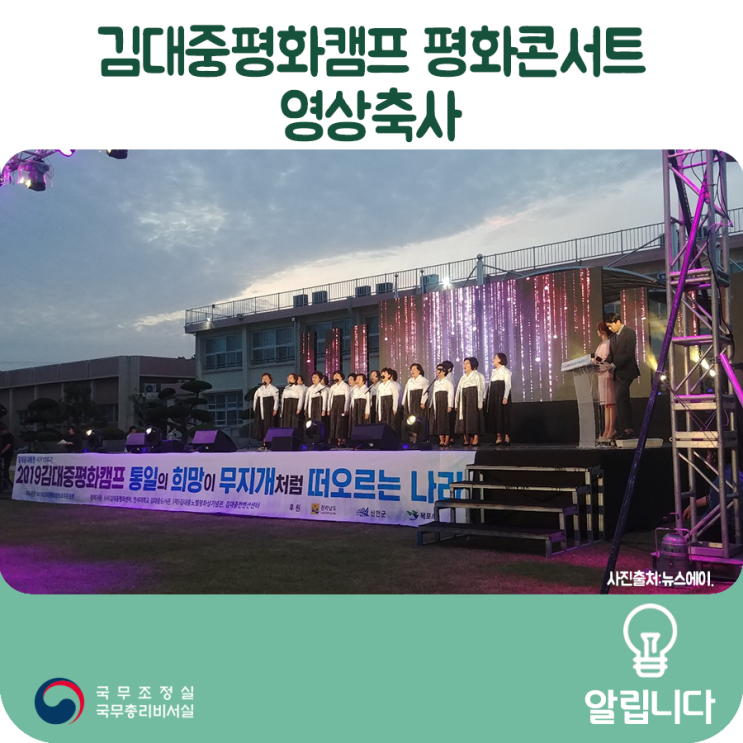 김대중평화캠프 평화콘서트 영상축사 ('19.6.1)