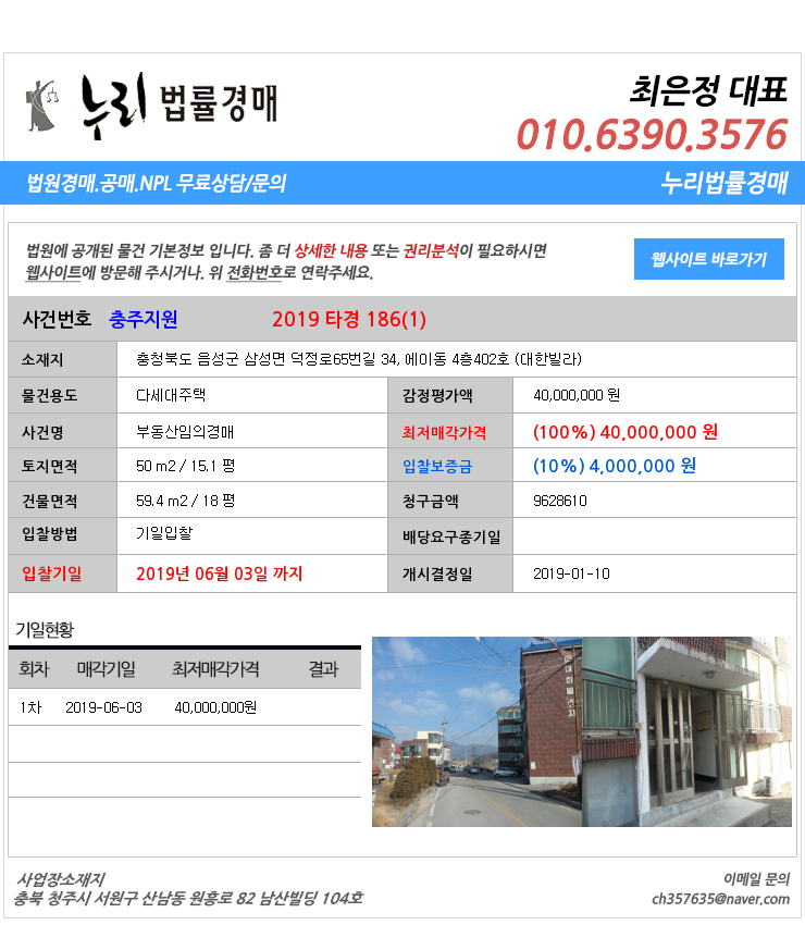  충북음성군삼성면다세대주택 충청북도 음성군 삼성면 덕정로65번길 34, 에이동 4층402호 (대한빌라)  대법원경매정보