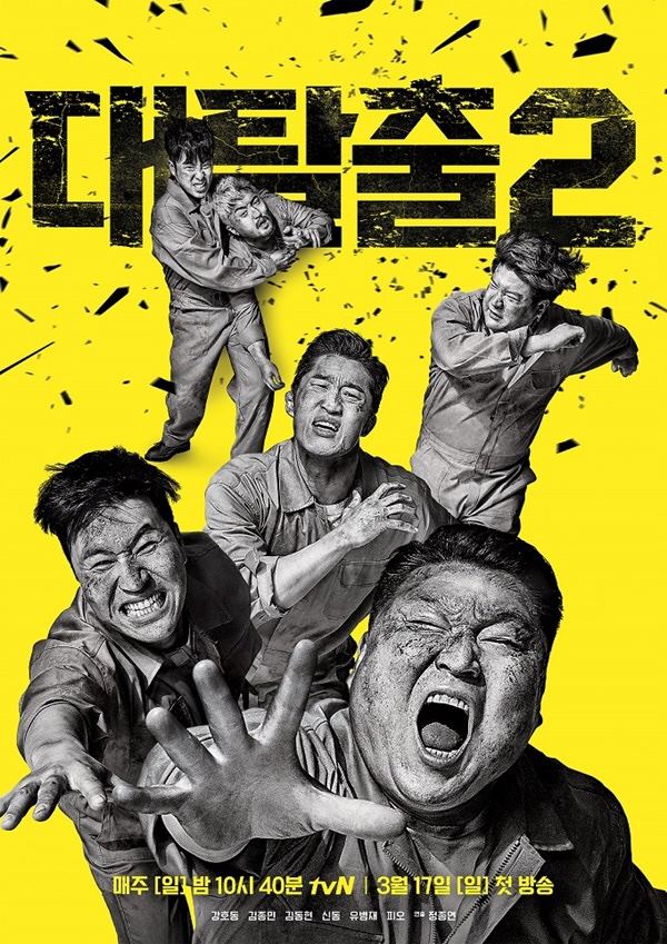  대탈출2 - 살인감옥 대박!!