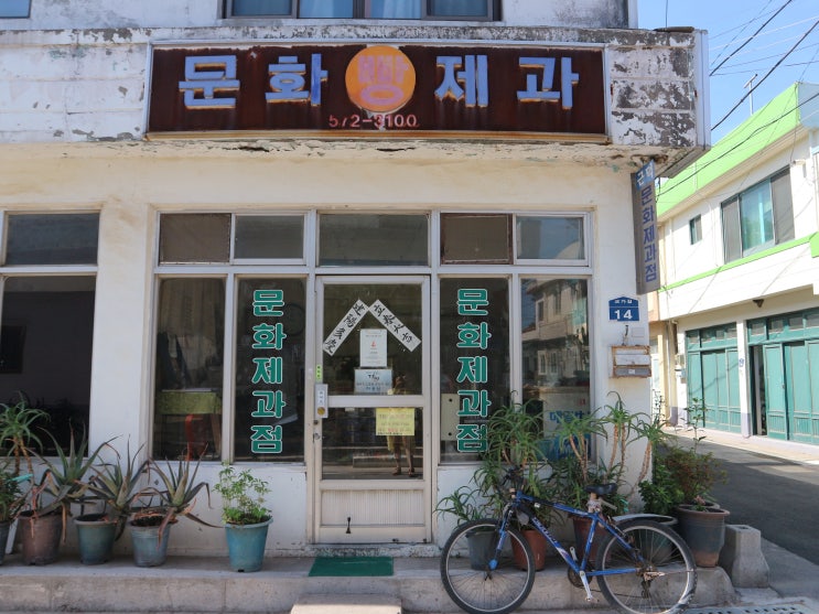  삼척맛집 문화제과 생활의달인 꽈배기만 맛있당!