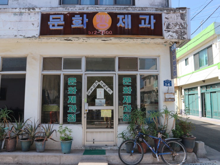 삼척맛집 문화제과 생활의달인 꽈배기만 맛있당!