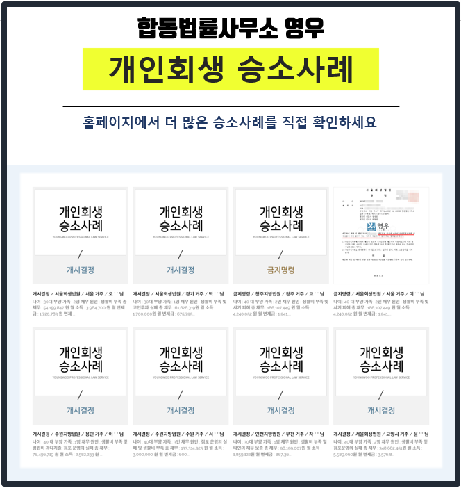 개인회생신청 자격을 갖추고 있다면 기각 사유도 1