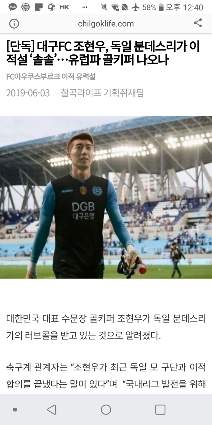  조현우 독일 이적?