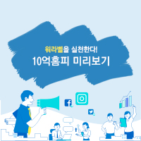  광주홈페이지 제작 온라인마케팅까지 10억홈피에서