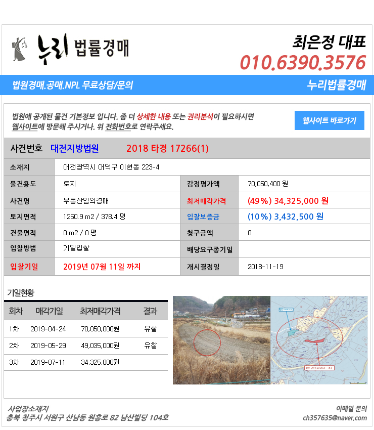  대덕구이현동토지 대법원경매정보 대전광역시 대덕구 이현동 223-4