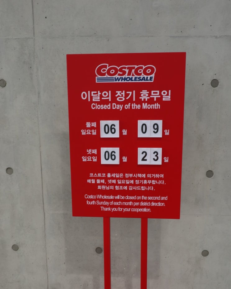 코스트코 하남점 오픈! 휴무일 정보 및 현대카드 사용 회원권 가격, 모츠나베