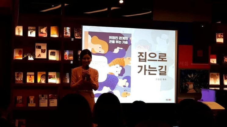  손정연 작가_이터널 저니(아난티코브) 북토크 저자 강연_뒤엉킨 관계의 끈을 푸는 기술