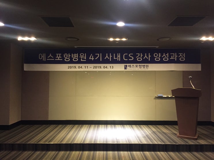  [대구CS강사/대구경북CS강의]에스포항병원 사내강사양성과정 강의