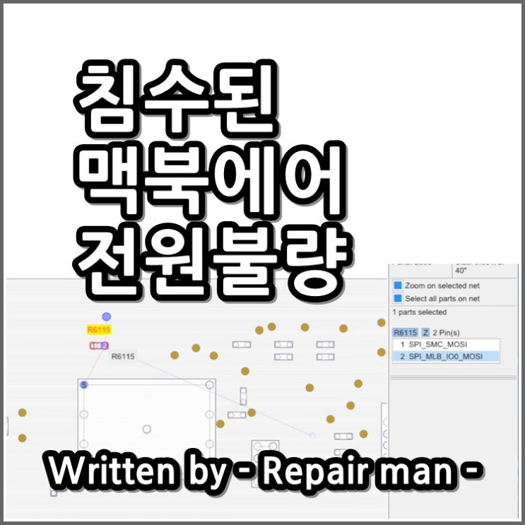  홍대맥북수리 침수된 맥북에어 전원불량