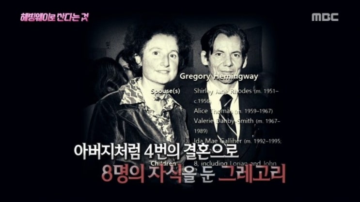  신비한TV서프라이즈 - 헤밍웨이로 산다는 것/그레고리 헤밍웨이 글로리아 헤밍웨이