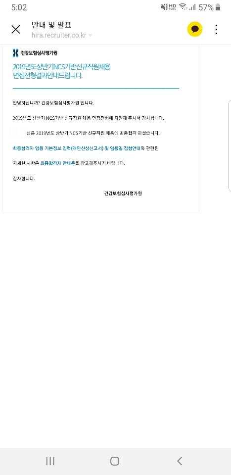  [최종합격] 건강보험심사평가원 면접 합격 / 31세 / 남