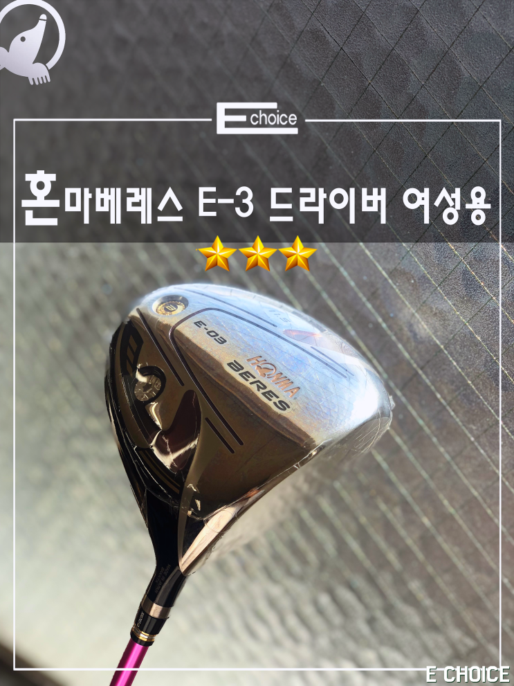  비거리도 디자인도 함께 혼마 베레스 3스타 드라이버
