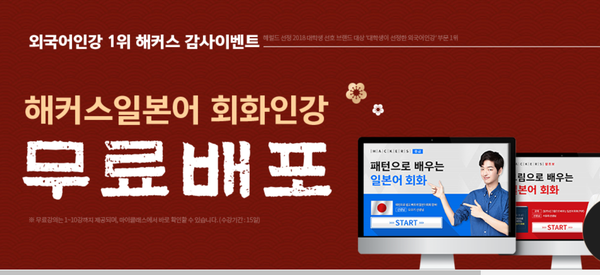  해커스 일본어에서 칼을 갈고 낸 일본 여행 회화 가이드 책, <여행일본어 10분의 기적>(2)