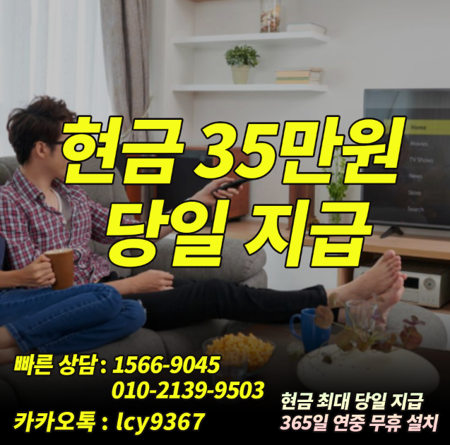  안산 단원구 상록구 케이블방송/유선방송/인터넷설치 일요일에도!