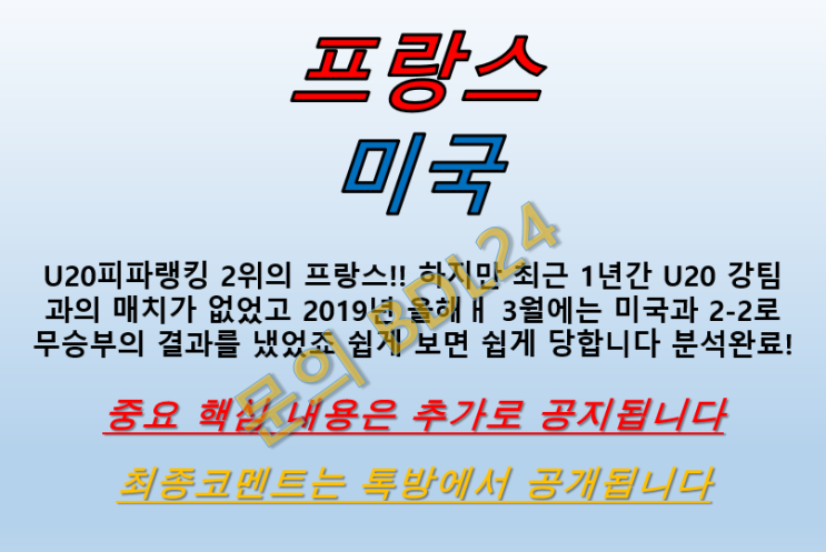  프랑스 미국 6월5일 U20 월드컵 16강 다윗과 골리앗