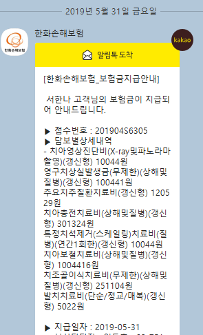  치아보험 청구 3탄!! 한화손해보험 치아보험(3개 보험사 중 3등으로 지급!)