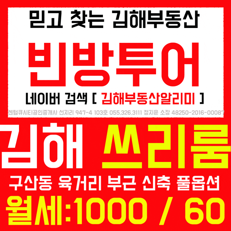  김해 쓰리룸 구산동 육거리 맛집갈비전문점 부근 신축 쓰리룸 월세 나왔습니다.