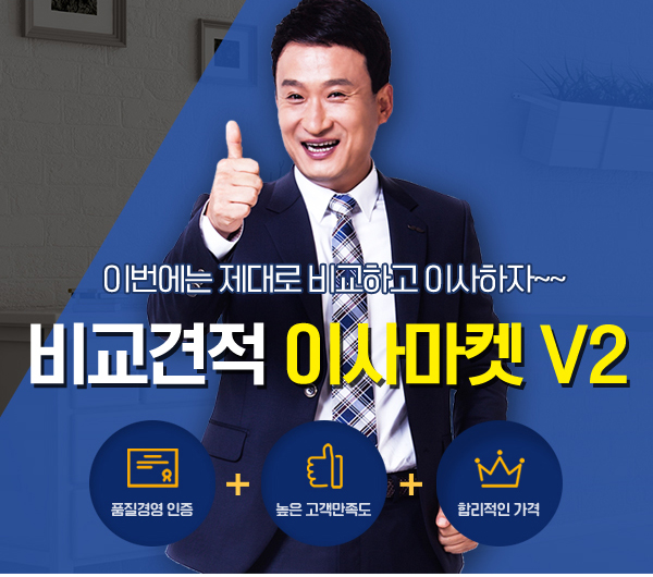  인천이사짐센터비용 추천 꼼꼼히 알아보자
