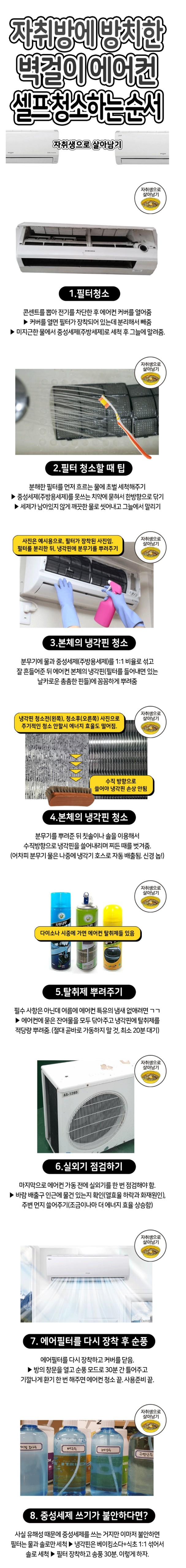  벽걸이 에어컨 셀프 청소법
