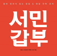  서민갑부