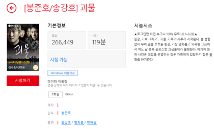 영화 리뷰] 영화 괴물 (The Host, 2006) - 무료로 다시보기 시리즈 #1 올레 Tv : 네이버 블로그