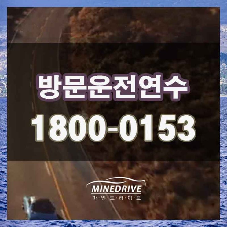  시흥시내주행 시화 운전 연수 누구나 한번쯤!