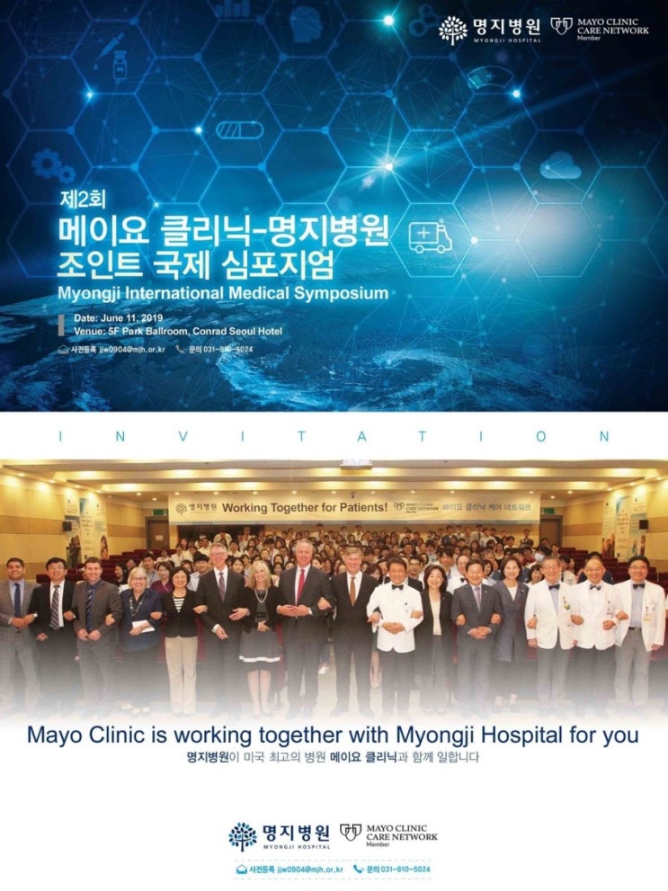 메이요클리닉-명지병원 조인트 국제심포지엄 개최