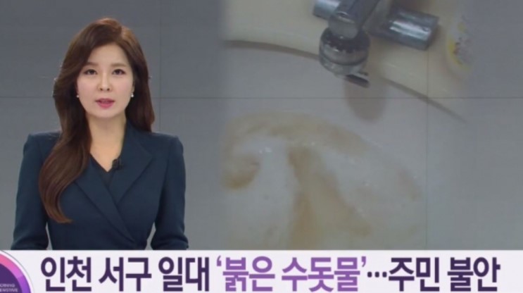 인천 서구 수돗물, 30시간 넘게 '적수현상'…시 "피해 보상"