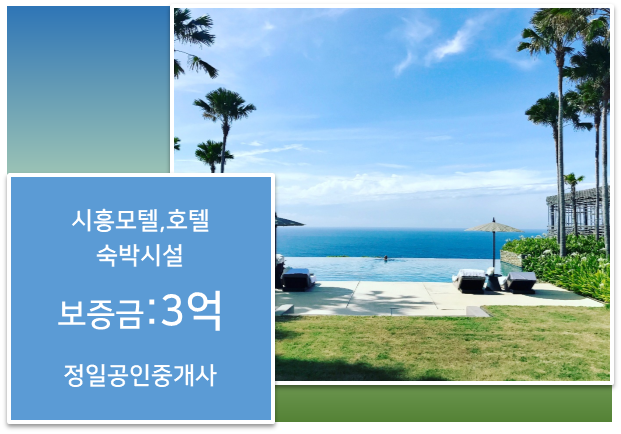  모텔임대-상권 좋은 시흥 정왕동, 무인텔 임대/3억
