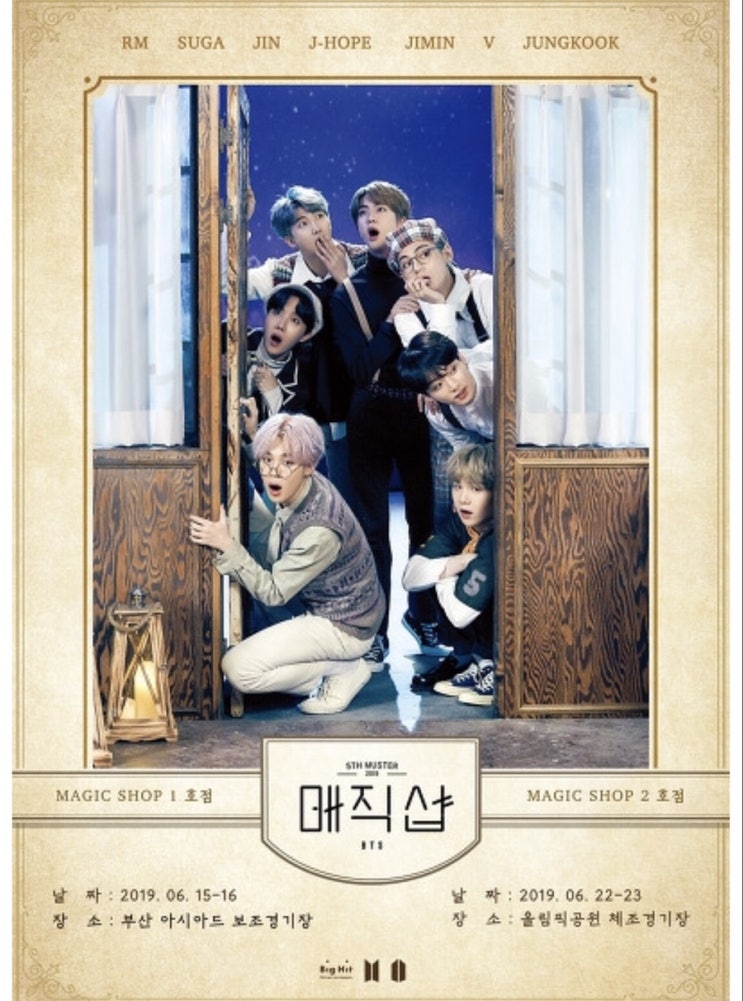  BTS 머스터 5기 인터파크 일반예매 /뭘바래.. 애만타지