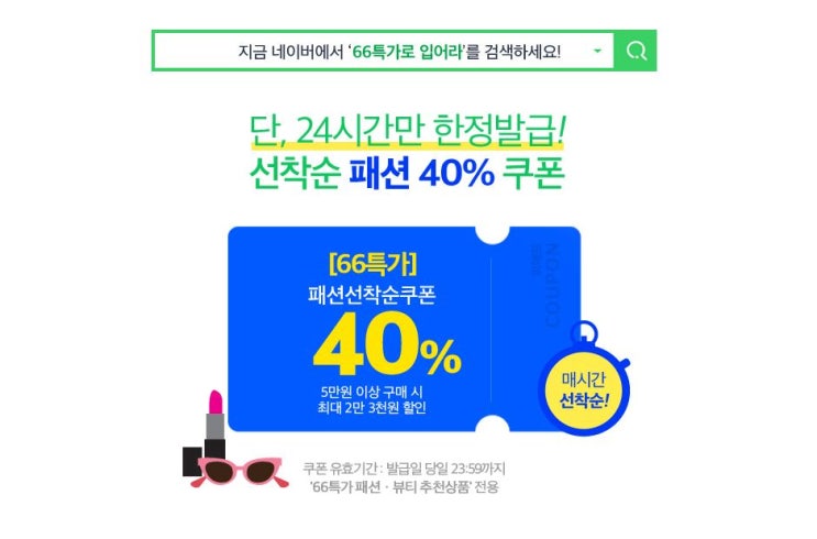  66특가로 입어봐 초간단 정리