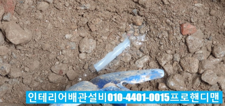 김포시 양촌읍 공장 수도 누수_계량기가 멈추지 않고 계속 돌아갈 때_누수탐지=보이지 않는 누수 위치를 정확하게 파악하고 확실하게 수리하는 것_김포시 누수탐지 전문가_프로핸디맨 김포시 양촌읍 공장 수도 누수_계량기가 멈추지 않고 계속 돌아갈 때_누수탐지=보이지 않는 누수 위치를 정확하게 파악하고 확실하게 수리하는 것_김포시 누수탐지 전문가_프로핸디맨