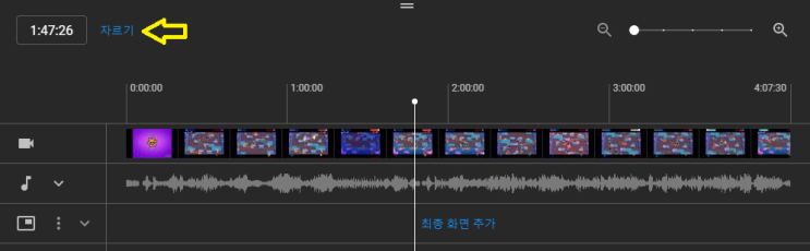  유튜브 동영상 자르기·편집 방법