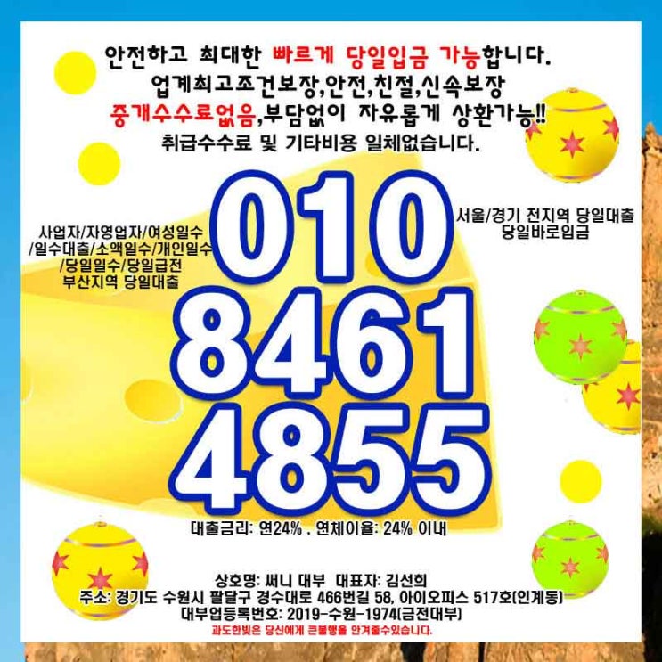  동두천기업대출 남양주개인대부 살펴보세요
