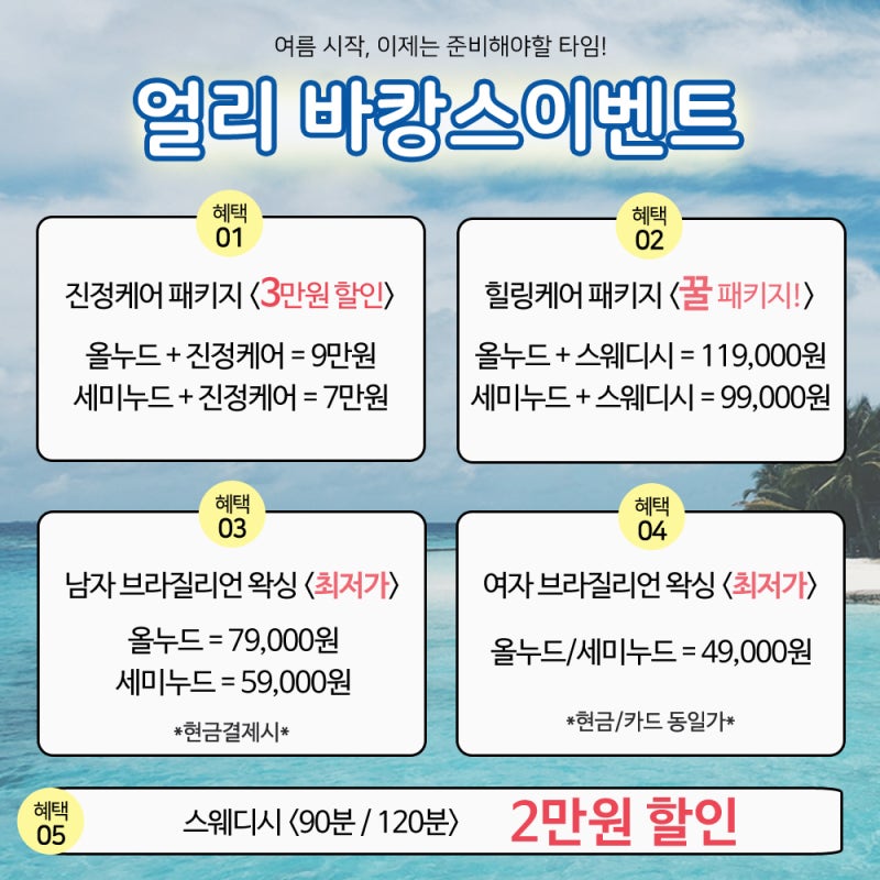 송파)잠실남자왁싱/커플왁싱 전문 오네트옴 6월 왁싱할인이벤트! : 네이버 블로그 송파)잠실남자왁싱/커플왁싱 전문 오네트옴 6월 왁싱할인이벤트! : 네이버 블로그