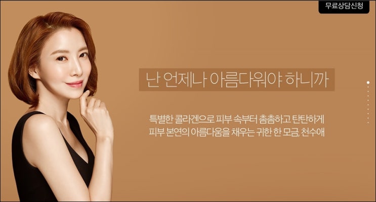  저분자콜라겐펩타이드 천수애진으로 피부관리하세요!
