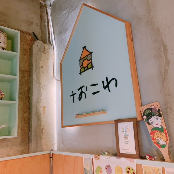 연남동 일본가정식 오코와 실제 후기와 메뉴 영업시간