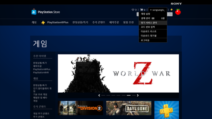  PSN 플러스 자동 갱신 해제(중요)