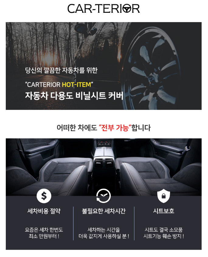 물놀이 비오는날 전투 축구 벌초 장마철 진흙  스키 계곡 여름 휴가 이제는 카테리어 자동차 시트 커버로 대비하세요 ! 가성비 시트 !