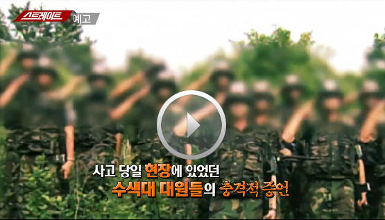  스트레이트 이종명 지뢰 영웅의 실체 & 스트레이트 강신명 전 경찰청장 수사기록 최초 공개