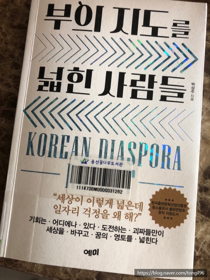  이낙연 총리 연설비서관의 책, 부의 지도를 넓힌 사람들