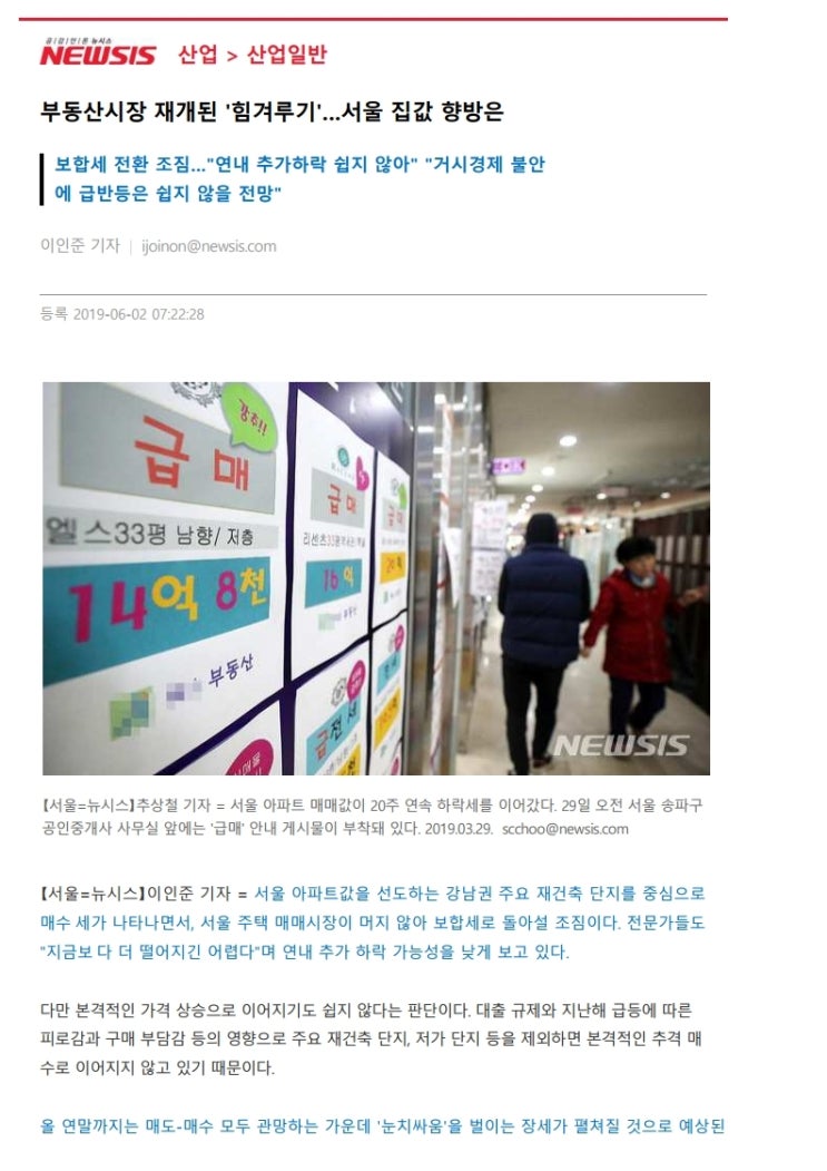 [정보] 부동산시장 재개된 '힘겨루기'...서울 집값 향방은