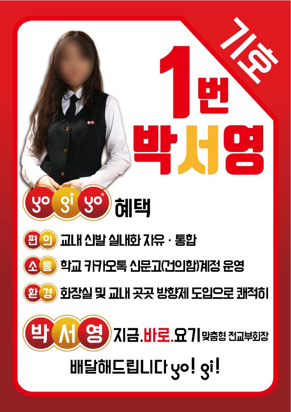 학생회장포스터/학생회장벽보/학생회장선거/고등학교학생회장/중학교학생회장/초등학교학생회장/선거공약/선거피켓/선거어깨띠/ : 네이버 블로그 학생회장포스터/학생회장벽보/학생회장선거/고등학교학생회장/중학교학생회장/초등학교학생회장/선거공약/선거피켓/선거어깨띠/ : 네이버 블로그