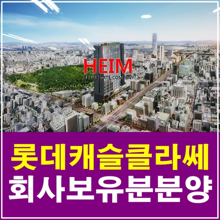 삼성롯데캐슬클라쎄 회사보유분 분양 계약가능해요