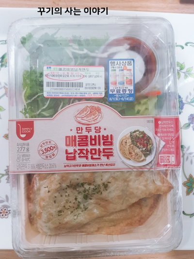  GS 25시 비빔만두 도시락 새콤달콤 퀄리티 굿~!