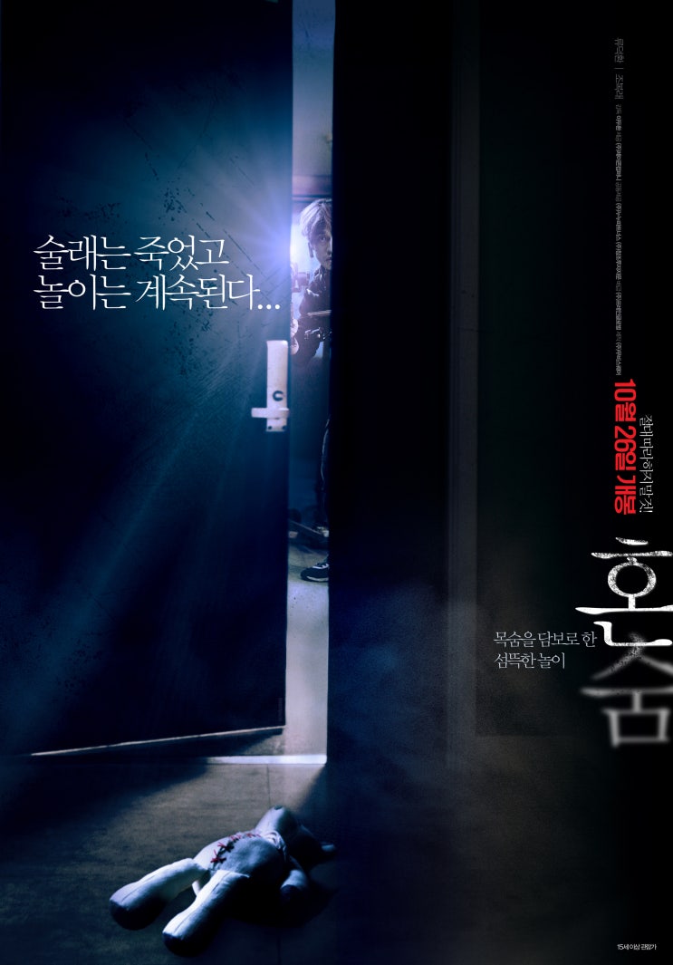 혼숨 (HIDE-AND-NEVER SEEK, 2016)