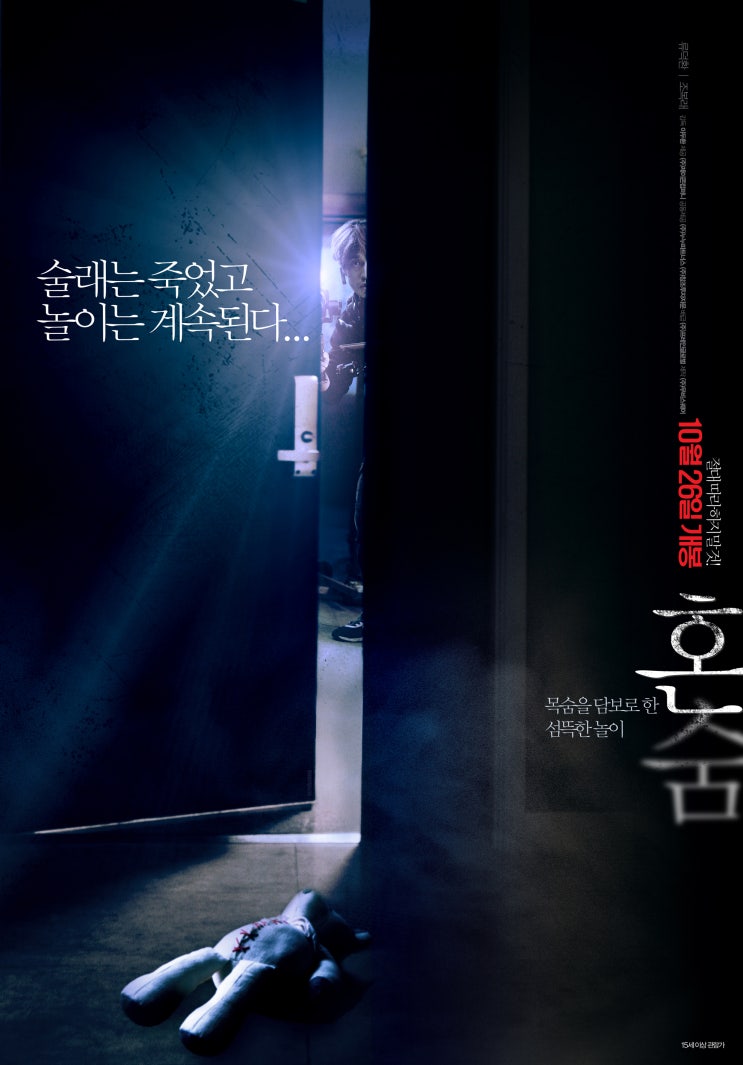  혼숨 (HIDE-AND-NEVER SEEK, 2016)