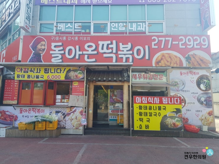  생활의 달인 전주 전설의 떡볶이 돌아온떡볶이