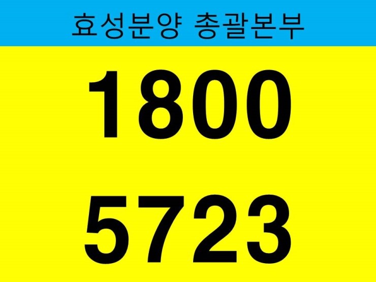 고덕역이마트앞 효성해링턴 강동구고덕역3초역세권 고덕학원가오피스텔 회사보유분