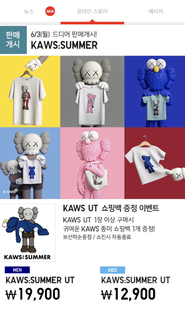 UNIQLO x KAWS SUMMER COLLECTION 유니클로 카우스 티셔츠 노원,중계 수량 정보&후기